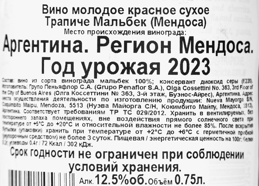 Вино TRAPICHE Мальбек Мендоса ординарное красное сухое, 0.75л, предпросмотр