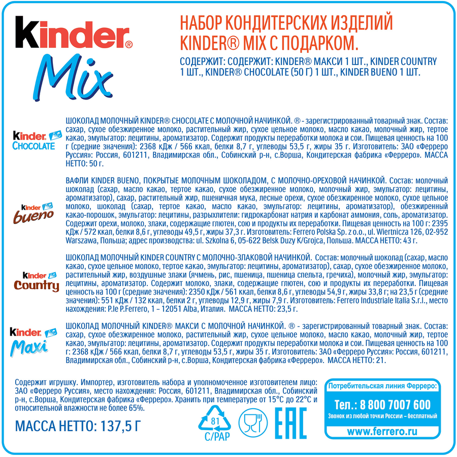 Набор кондитерских изделий KINDER Mix с игрушкой, 137,5г, превью