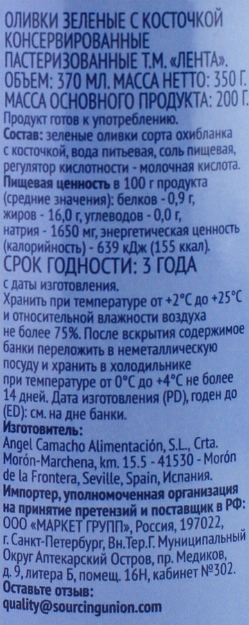 Оливки с косточкой ЛЕНТА зеленые крупные, 370мл, предпросмотр