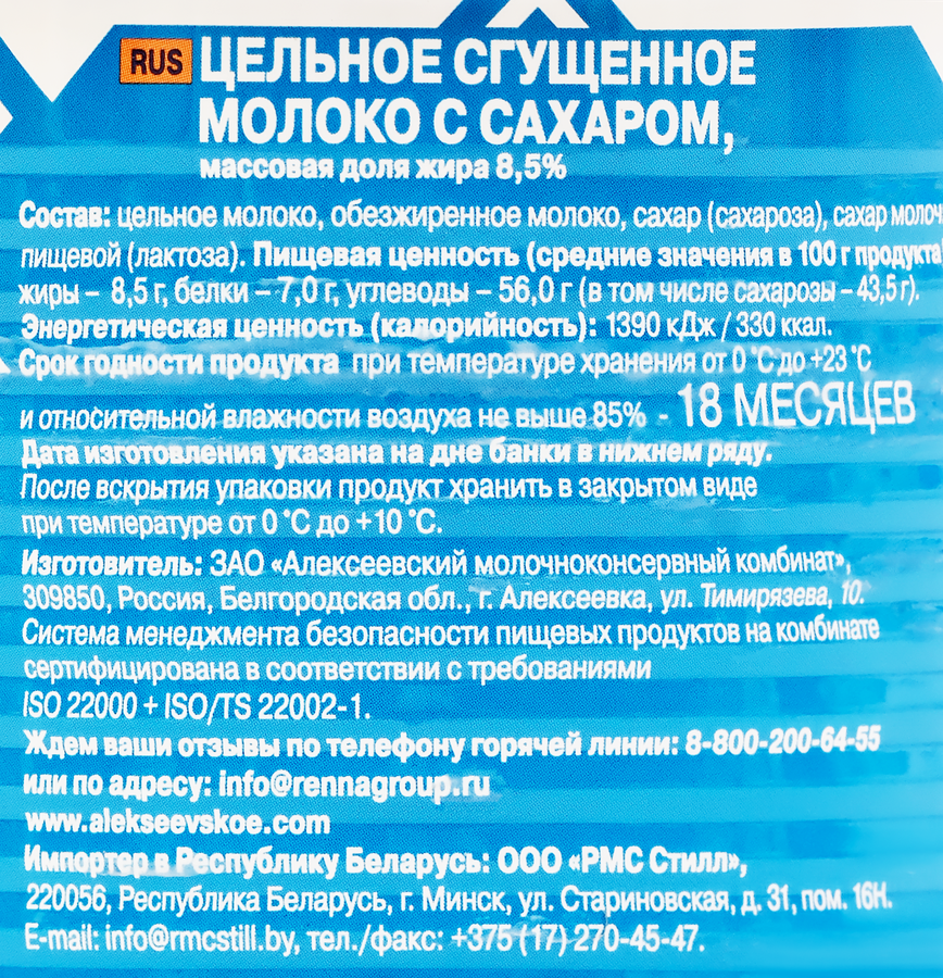 Молоко сгущенное АЛЕКСЕЕВСКОЕ цельное с сахаром 8,5%, без змж ГОСТ, 360г, превью