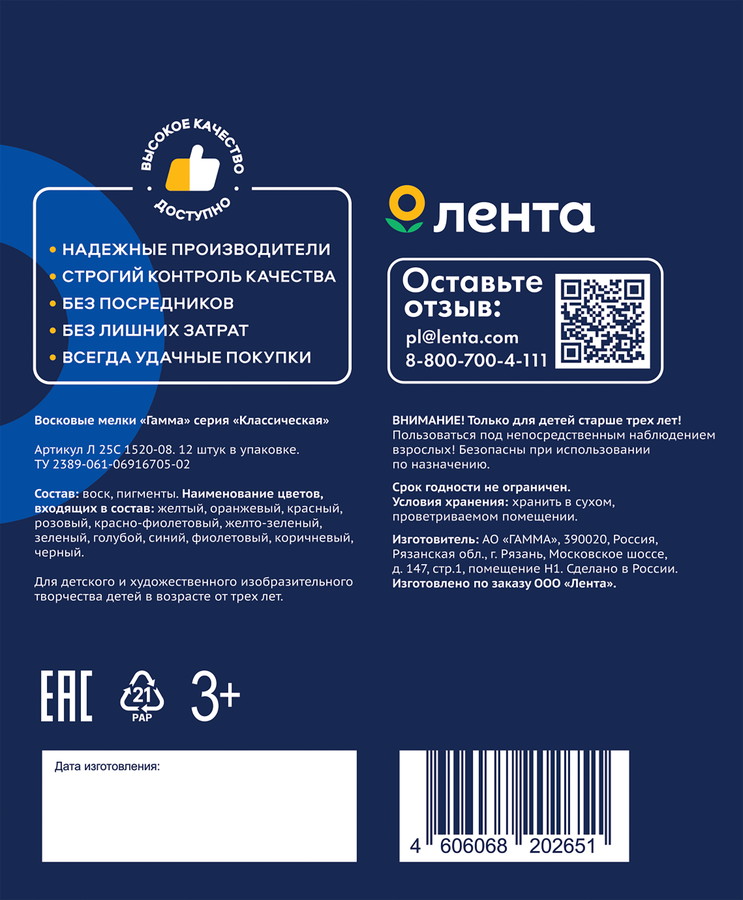 Мелки восковые ЛЕНТА 12 цветов Арт. Л 25С 1520-08, превью