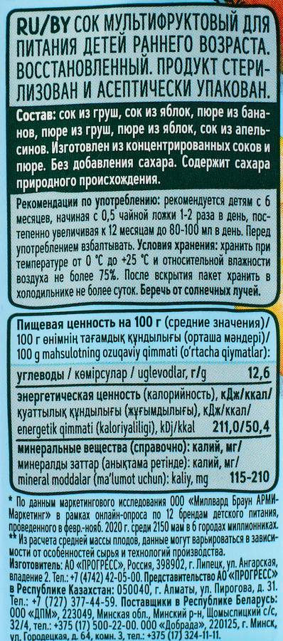 Сок ФРУТОНЯНЯ Мультифрукт, с 6 месяцев, 200мл, предпросмотр