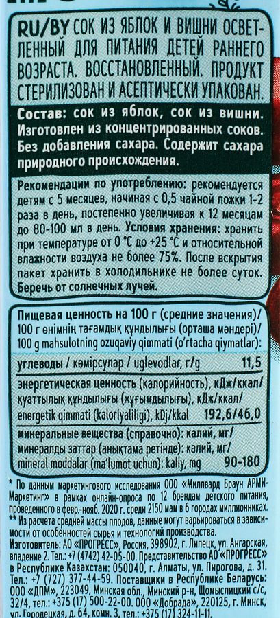 Сок ФРУТОНЯНЯ Яблоко-вишня, с 5 месяцев, 200мл, предпросмотр