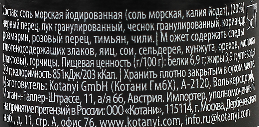 Приправа для перечного стейка KOTANYI, мельница, 45г, превью