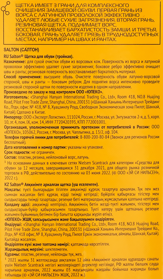 Щетка для обуви из замши и нубука SALTON Тройная, предпросмотр