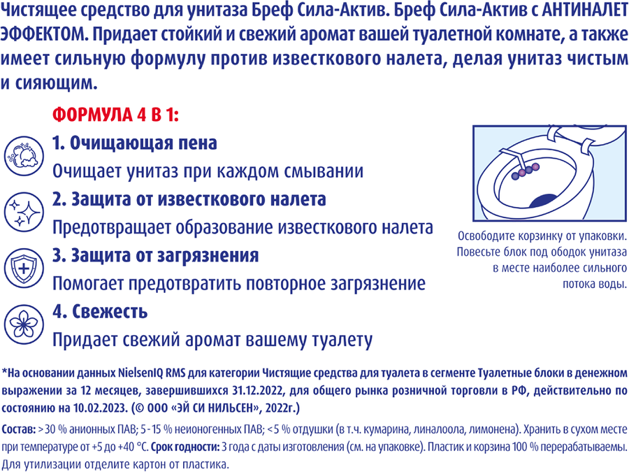 Блок для унитаза БРЕФ Сила-Актив Свежесть лаванды, 3x50г, предпросмотр