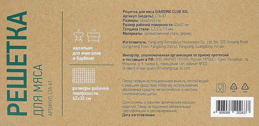 Решетка для мяса GIARDINO CLUB 66х42х6,5см XXL, Арт. LTA-61/HD42013, предпросмотр
