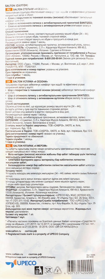 Стельки SALTON 4 сезона антибактериальная пропитка/активированный уголь, предпросмотр