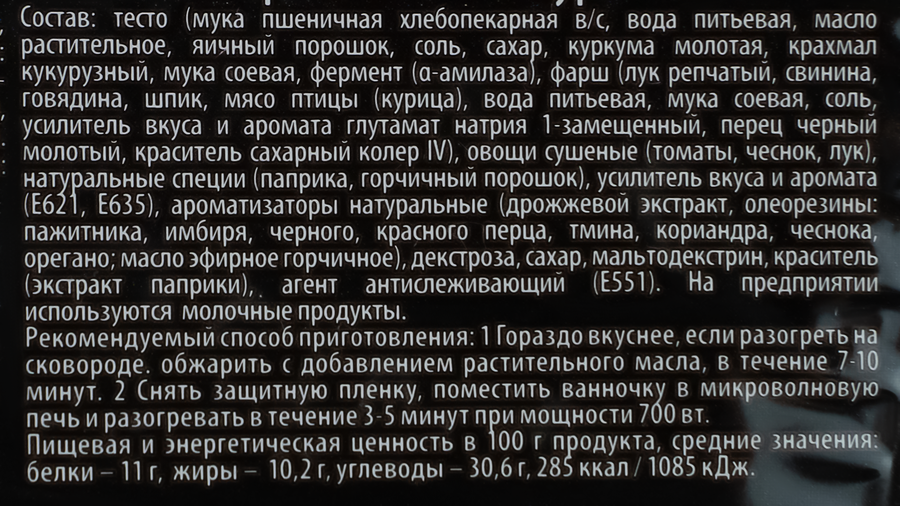 Чебурешки МОРОЗКО Жаренки с мясом, 300г, предпросмотр