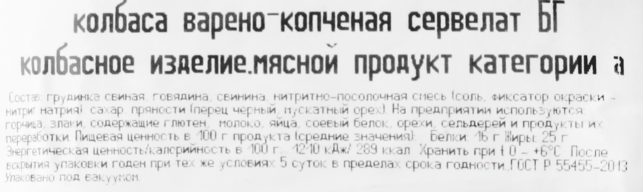 Колбаса варено-копченая БЛИЖНИЕ ГОРКИ Сервелат ГОСТ, 500г, превью