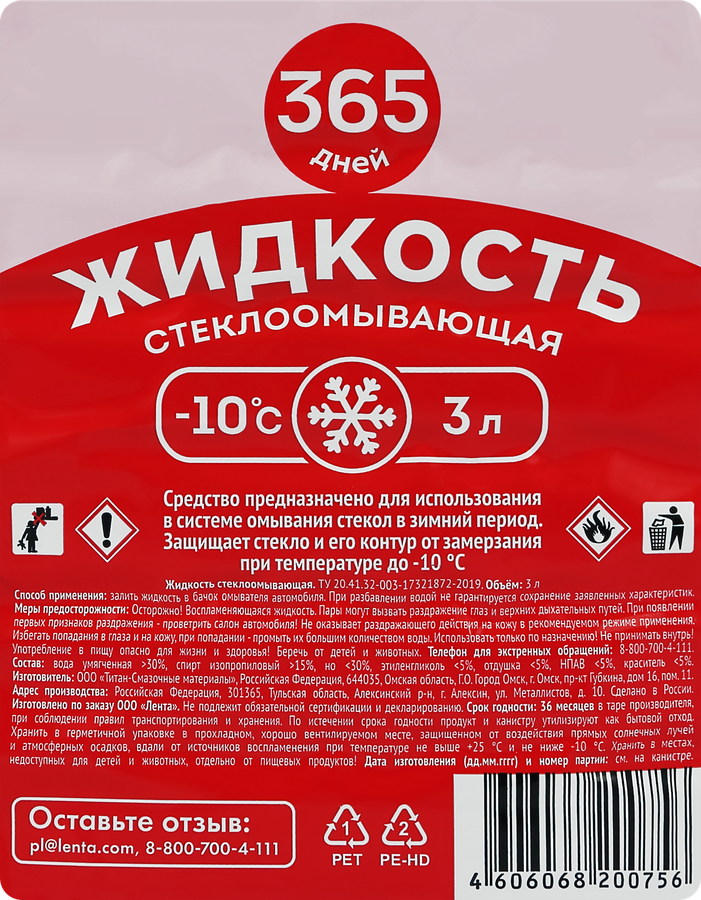Стеклоочиститель 365 ДНЕЙ до -10 градусов, 3л, превью