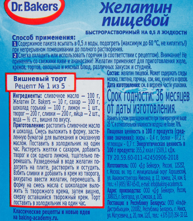 Желатин пищевой DR.BAKERS, 10г, предпросмотр