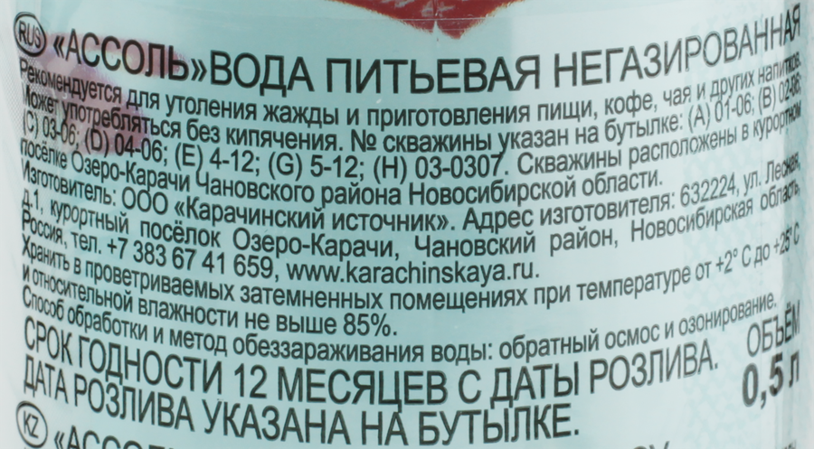 Вода питьевая АССОЛЬ артезианская негазированная, 0.5л, предпросмотр