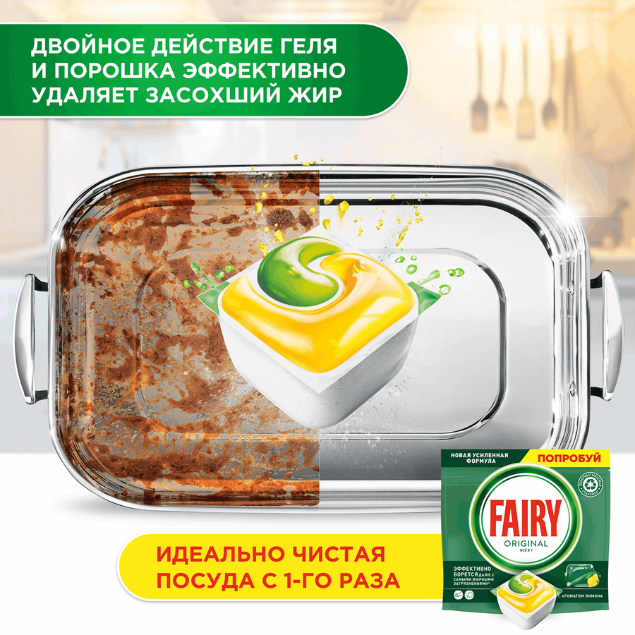 Капсулы для посудомоечной машины FAIRY Original All in One, с ароматом лимона, 84шт, предпросмотр