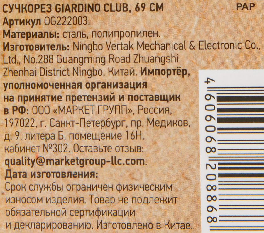 Сучкорез штанговый GIARDINO CLUB стальной, Арт. OG222003, превью