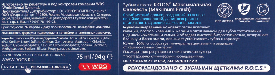 Зубная паста R.O.C.S. Максимальная свежесть, 94г, превью