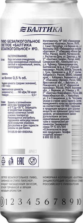 Пиво светлое безалкогольное БАЛТИКА 0, 0,5%, ж/б, 0.45л, предпросмотр