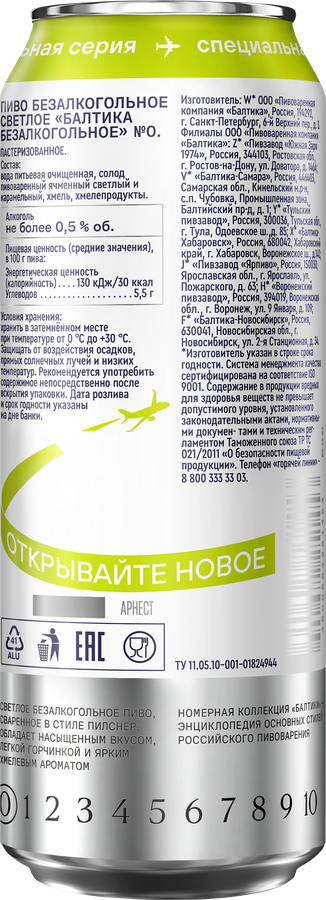 Пиво светлое безалкогольное БАЛТИКА 0, 0,5%, ж/б, 0.45л, превью