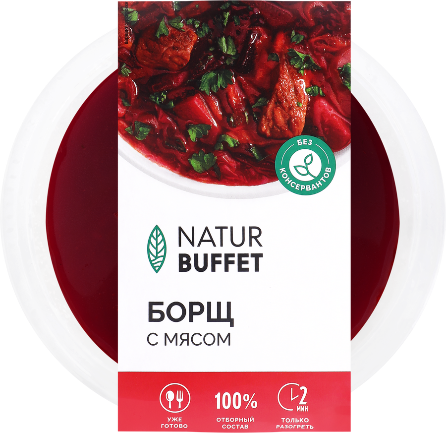 Борщ НАТУРБУФЕТ с мясом, 340г, предпросмотр