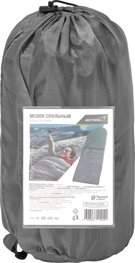 Мешок спальный ACTIWELL 190х80см, от +15 до +25, Арт. LEN-2504001, предпросмотр