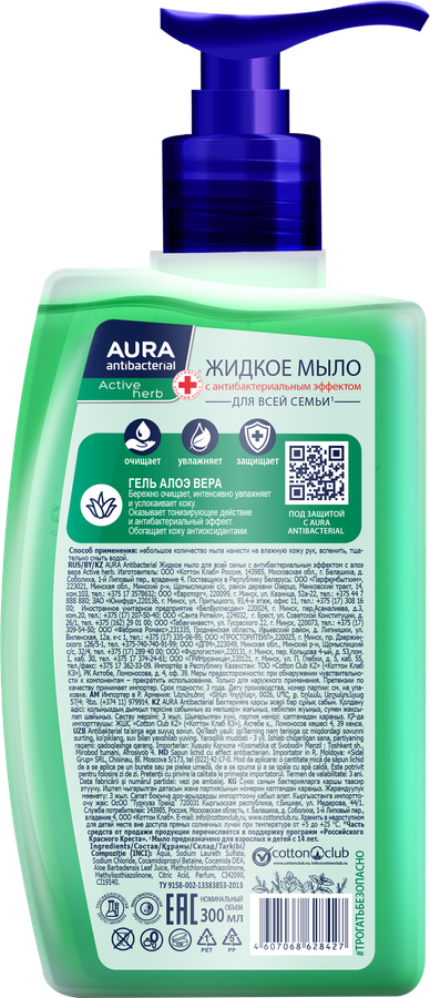 Жидкое мыло AURA Active Herb с антибактериальным эффектом, с алоэ вера, 300мл, превью