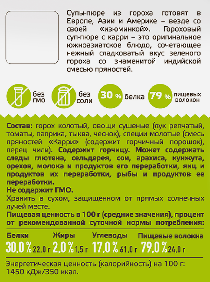 Суп-пюре YELLI Из гороха с карри, 250г, превью