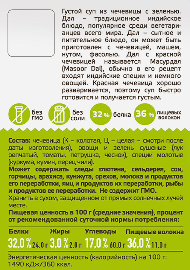 Суп YELLI Масурдал из чечевицы, 250г, предпросмотр