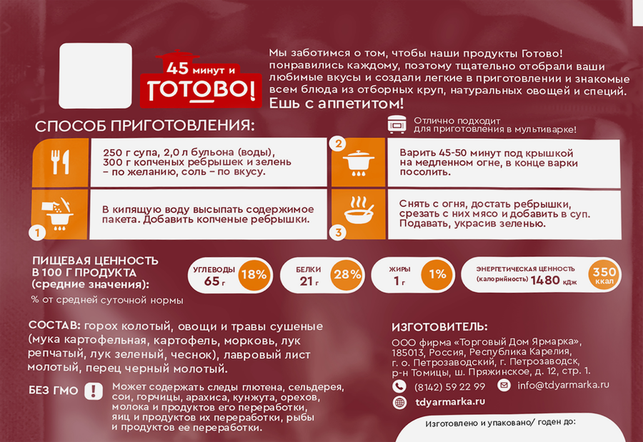 Суп ГОТОВО! Гороховый, 250г, предпросмотр
