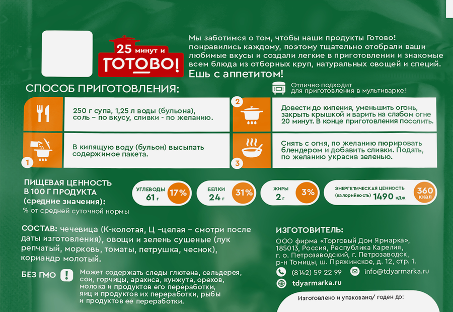 Суп-пюре ГОТОВО! Из чечевицы, 250г, предпросмотр