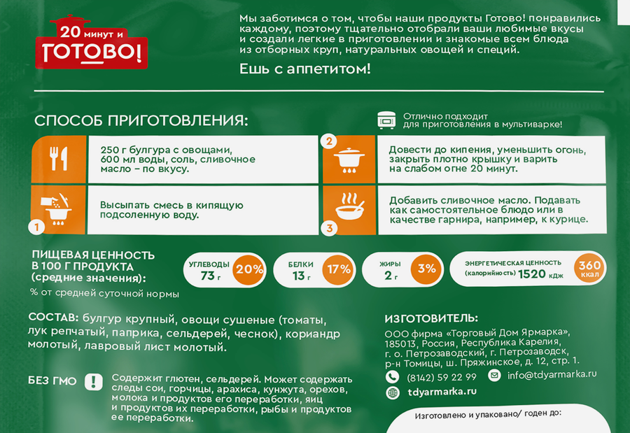Булгур ГОТОВО! с овощами, 250г, превью
