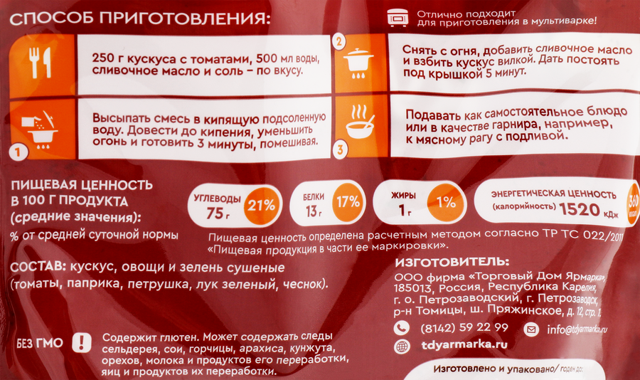 Кускус ГОТОВО! с томатами, 250г, превью
