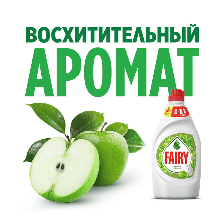 Средство для мытья посуды FAIRY Зеленое яблоко, 900мл, превью