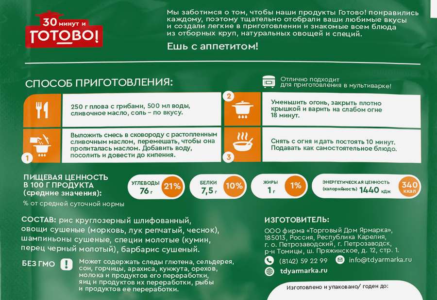 Плов ГОТОВО! с грибами, 250г, превью