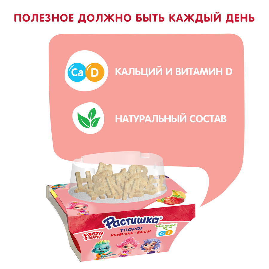 Творог для детей РАСТИШКА Клубника, банан с печеньем 3,5%, без змж, 108г, предпросмотр