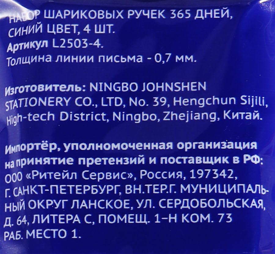Набор шариковых ручек 365 ДНЕЙ, синий, 4шт, предпросмотр