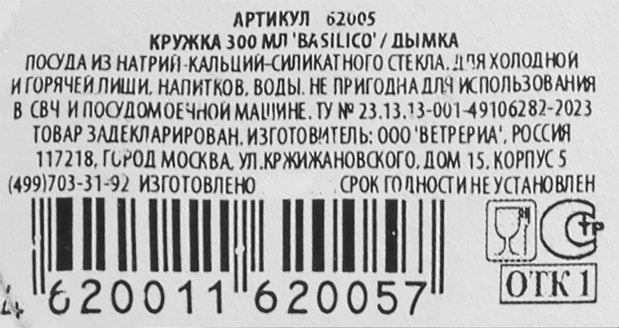 Кружка CA'DEL VETRO Mattina di Cafe дымчатое стекло 300мл Арт. 62005, превью