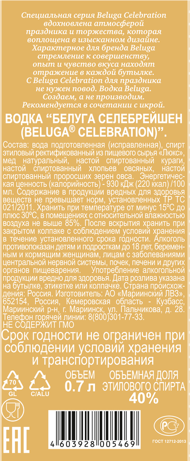 Водка BELUGA Celebratio 40%, 0.7л, предпросмотр