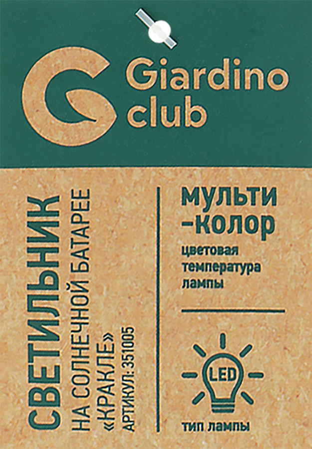 Светильник на солнечной батарее GIARDINO CLUB Кракле 8х8х38cм, Арт. 351005, предпросмотр