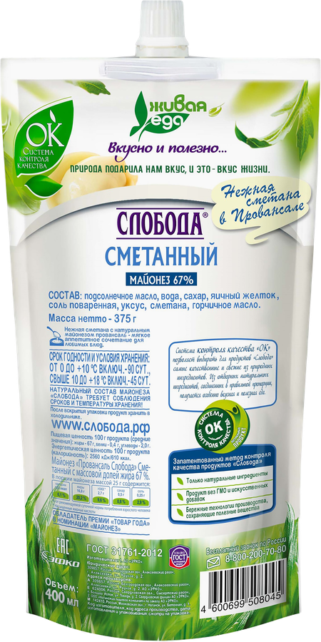 Майонез СЛОБОДА Сметанный 67%, 400мл, превью