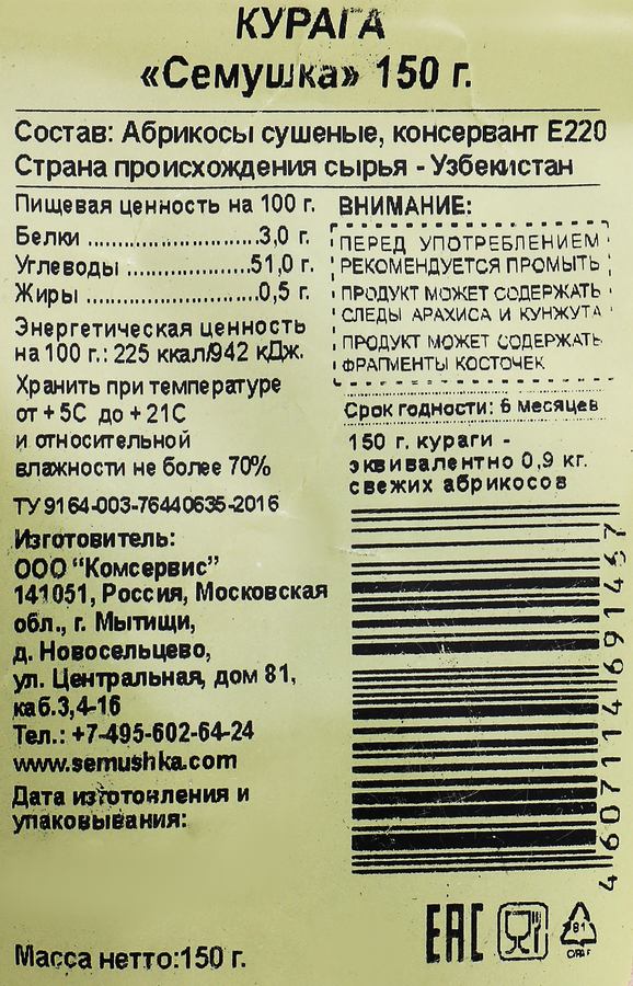 Курага СЕМУШКА 150г, превью