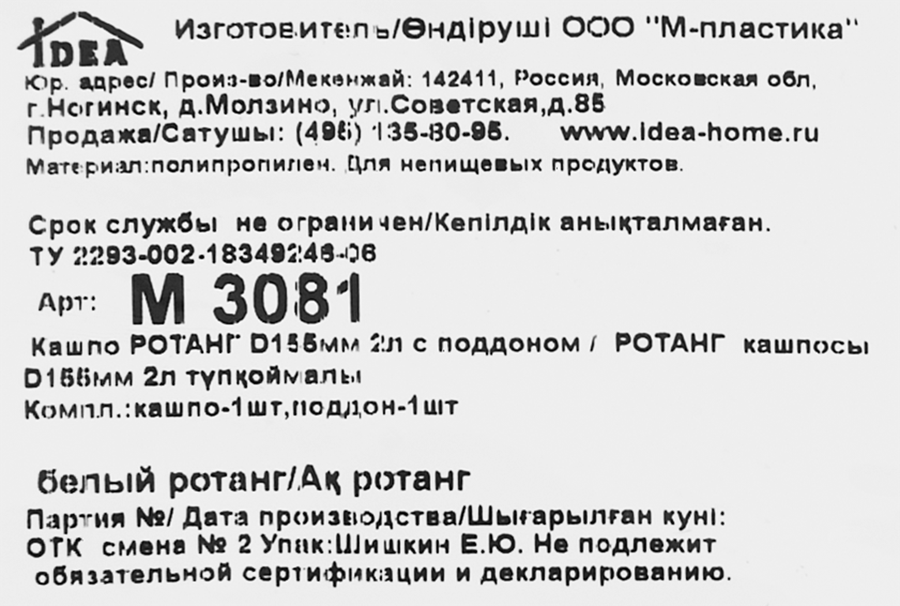 Кашпо с поддоном IDEA Ротанг, d=155мм 2л, белый, Арт. М3081, предпросмотр