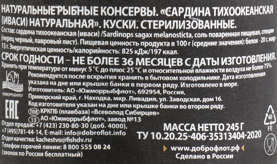 Сардина ДОБРОФЛОТ Тихоокеанская иваси натуральная, 245г, предпросмотр