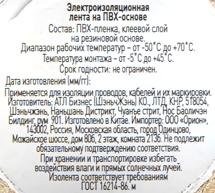 Изолента ЭРА 19мм, Арт. С0036539, 20м, превью