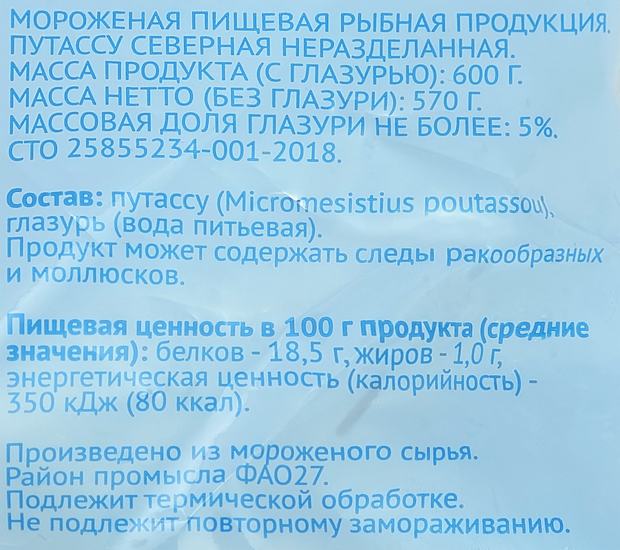 Путассу замороженная 365 ДНЕЙ неразделанная, 600г, превью