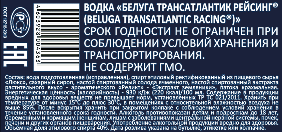 Водка BELUGA Трансатлантик Рейсинг 40%, п/у + бокал, 0.7л, предпросмотр
