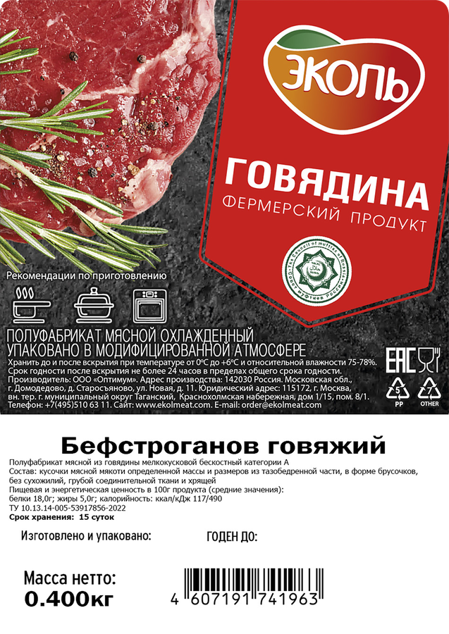 Бефстроганов говяжий ЭКОЛЬ, 400г, превью