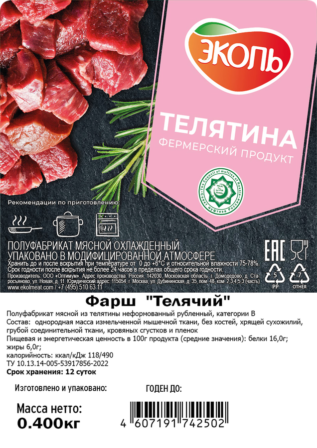 Фарш телячий ЭКОЛЬ, 400г, превью