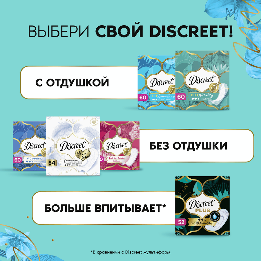 Прокладки ежедневные DISCREET Multiform Deo Water Lily, 60шт, предпросмотр