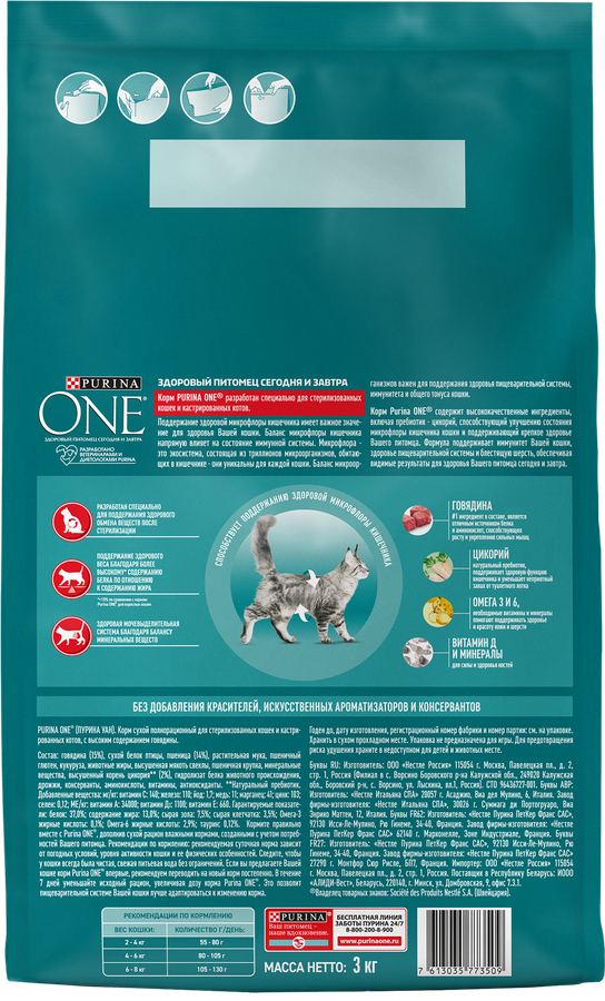 Корм сухой для взрослых кошек PURINA ONE для стерилизованных и кастрированных, с высоким содержанием говядины, 3кг, предпросмотр