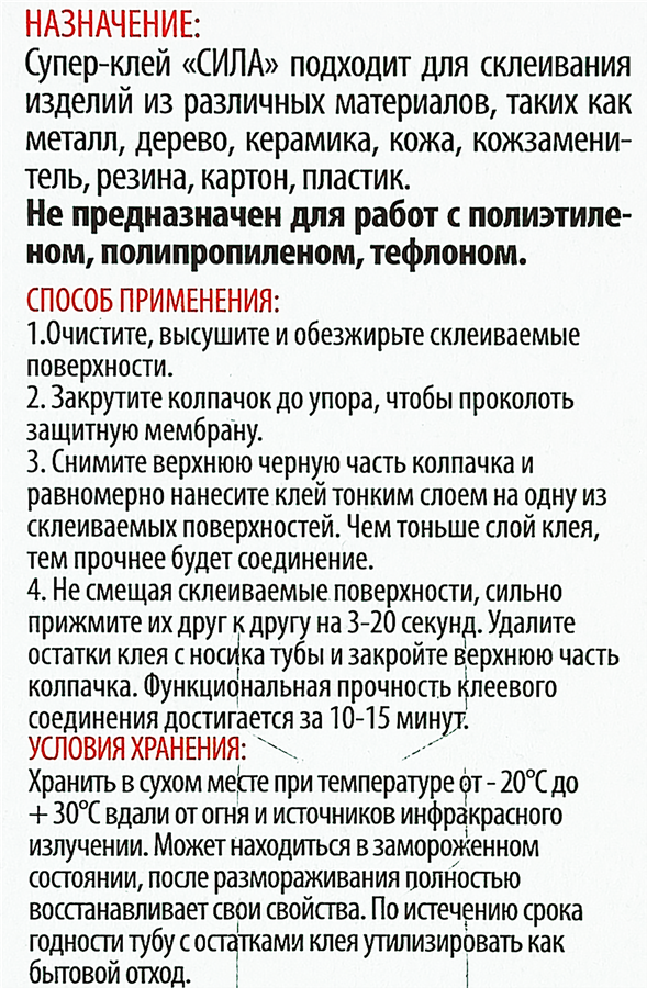 Супер-клей СИЛА SBL1-3 Сверхпрочный Арт. C0039198, 3г, предпросмотр